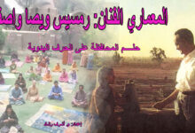 رمسيس ويصا