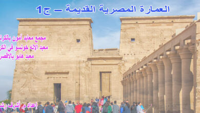 العمارة المصرية القديمة