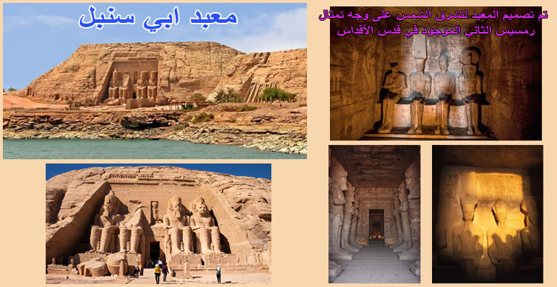 معبد-ابي-سنبل