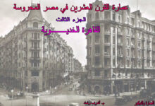 القاهرة الخديوية