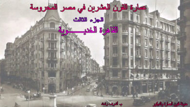 القاهرة الخديوية