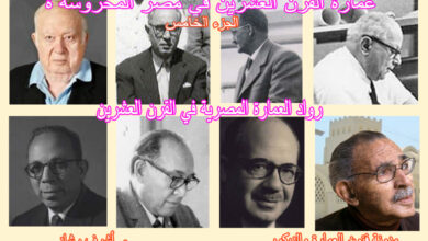 رواد العمارة المصرية في القرن العشرين