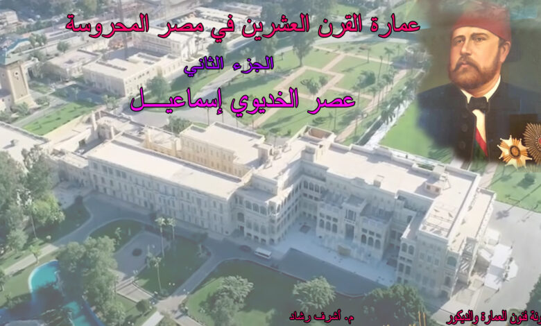 عمارة القرن العشرين