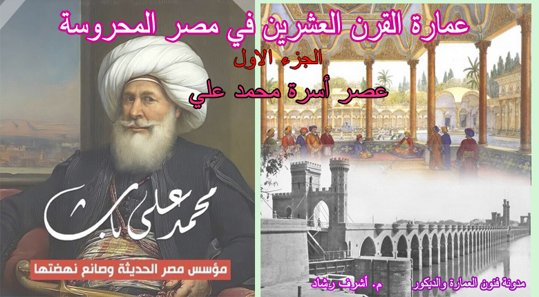 عصر أسرة محمد علي
