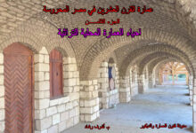 احياء العمارة المحلية التراثية