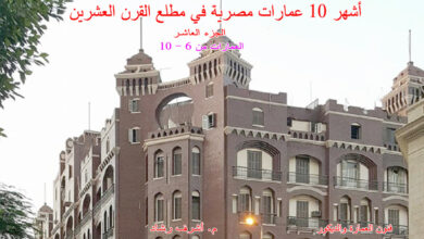أشهر 5 عمارات مصرية