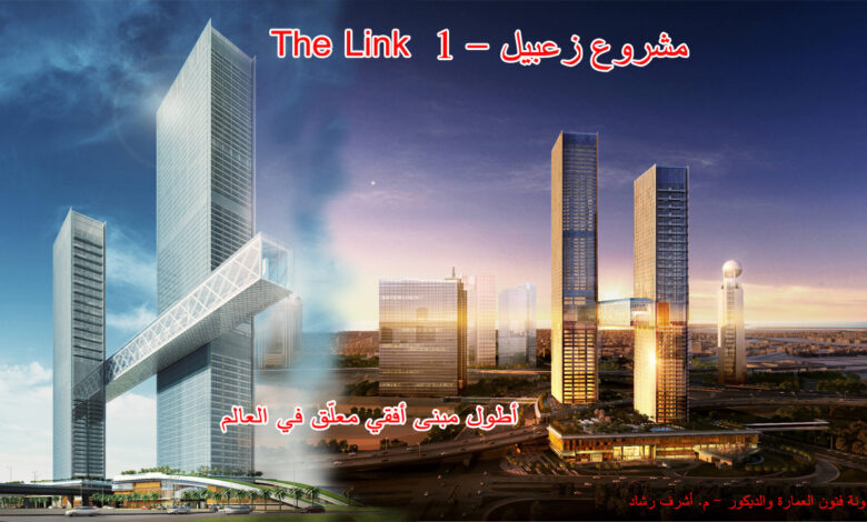 أطول مبنى أفقي معلّق في العالم