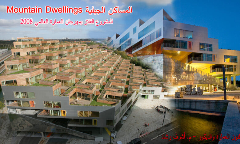 مساكن الجبال