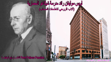 لويس سوليفان