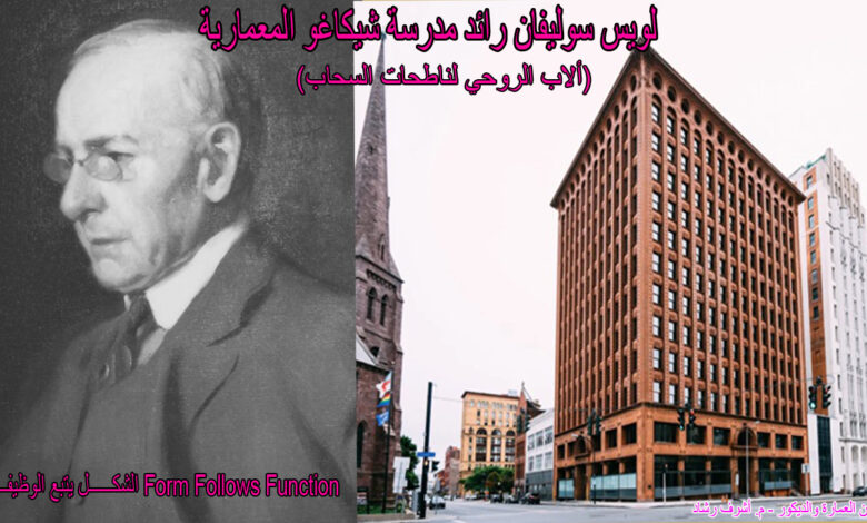 لويس سوليفان