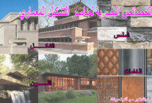 عناصر التشكيل المعماري