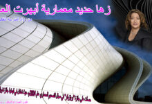 زها حديد