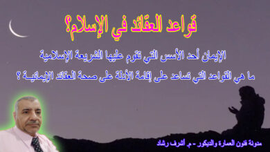 قواعد العقائد